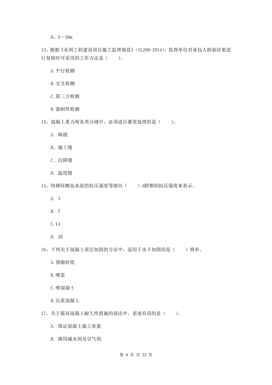 2020版国家二级建造师《水利水电工程管理与实务》单项选择题【80题】专题考试（i卷） （附答案）_第4页