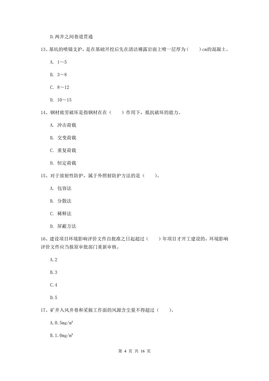 河南省一级建造师《矿业工程管理与实务》真题（i卷） 含答案_第4页