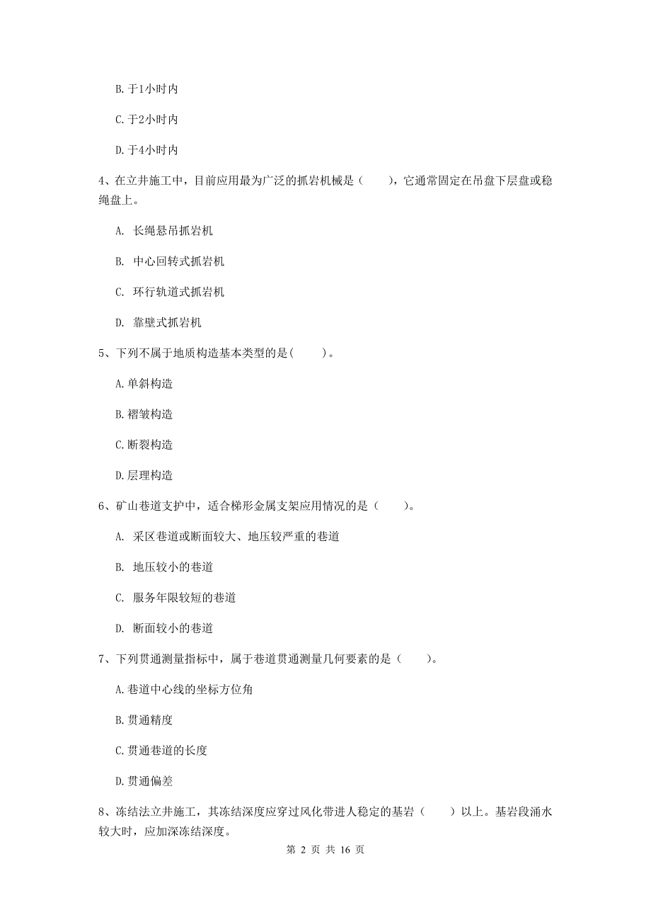 陕西省一级建造师《矿业工程管理与实务》试卷d卷 含答案_第2页