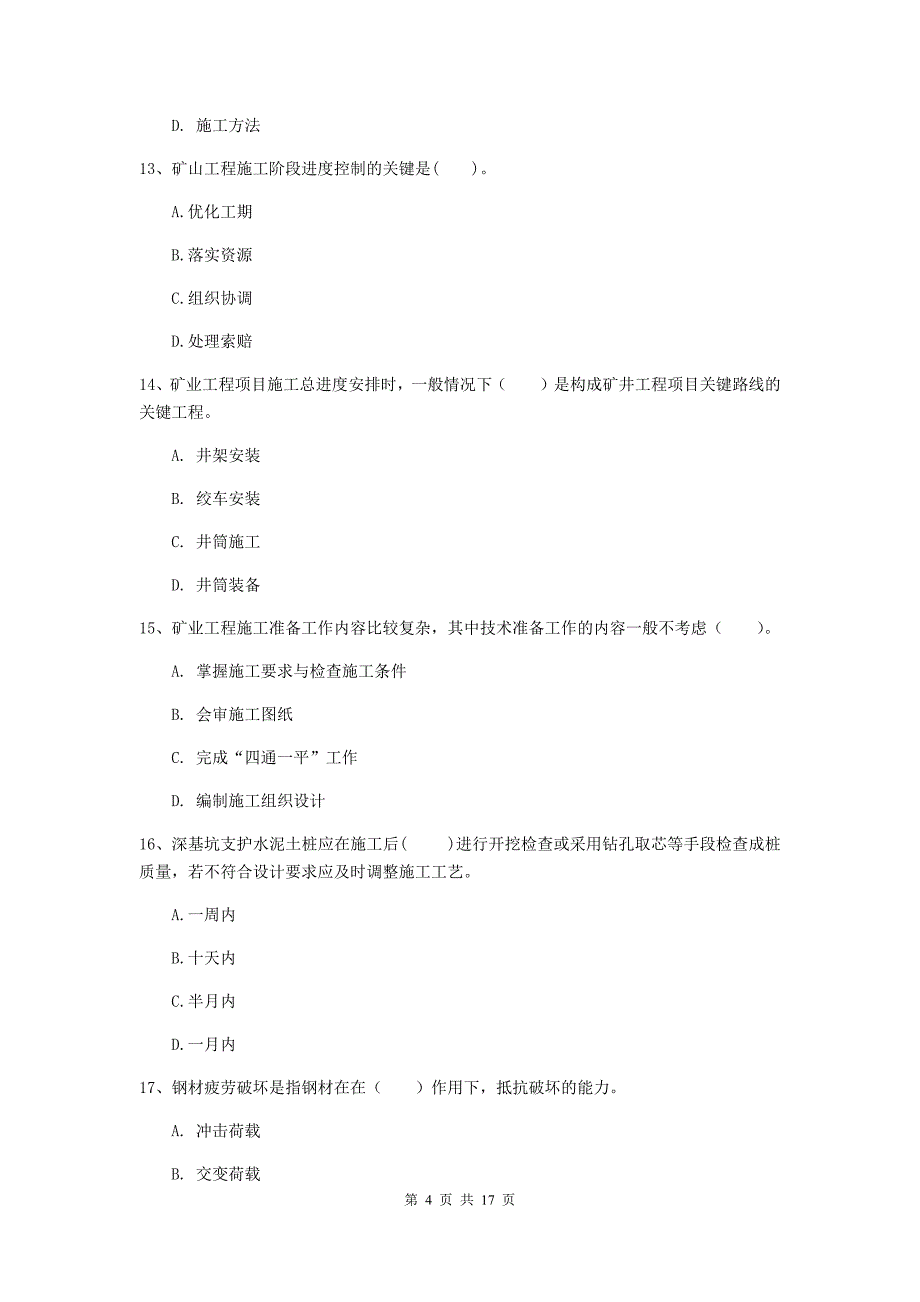 陕西省一级建造师《矿业工程管理与实务》真题（i卷） （附答案）_第4页