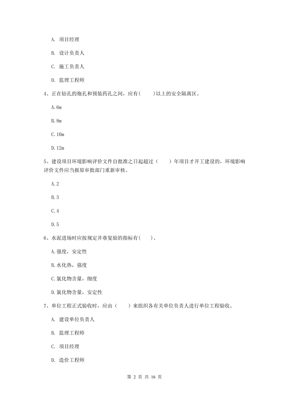 2019年国家一级注册建造师《矿业工程管理与实务》检测题c卷 附解析_第2页