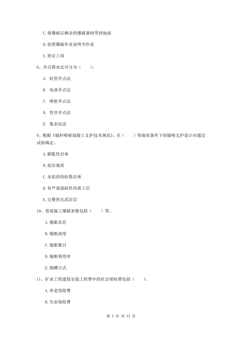 2020年注册一级建造师《矿业工程管理与实务》多选题【40题】专项考试d卷 附答案_第3页