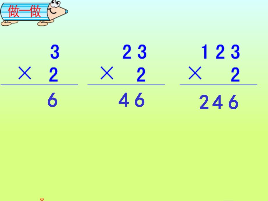 （精品教育）《笔算乘法》课件_第4页