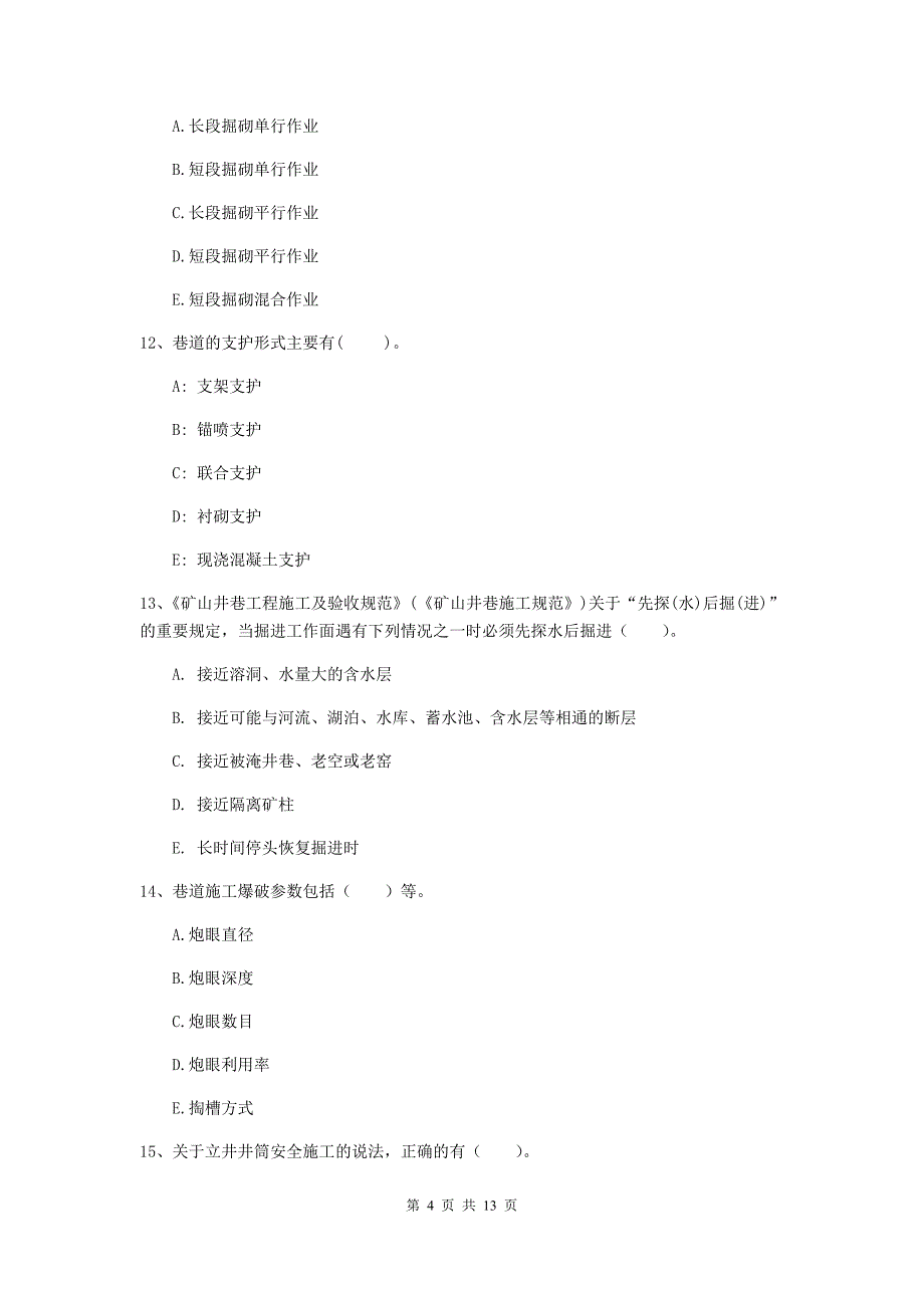 2019年一级建造师《矿业工程管理与实务》多项选择题【40题】专题训练c卷 （含答案）_第4页