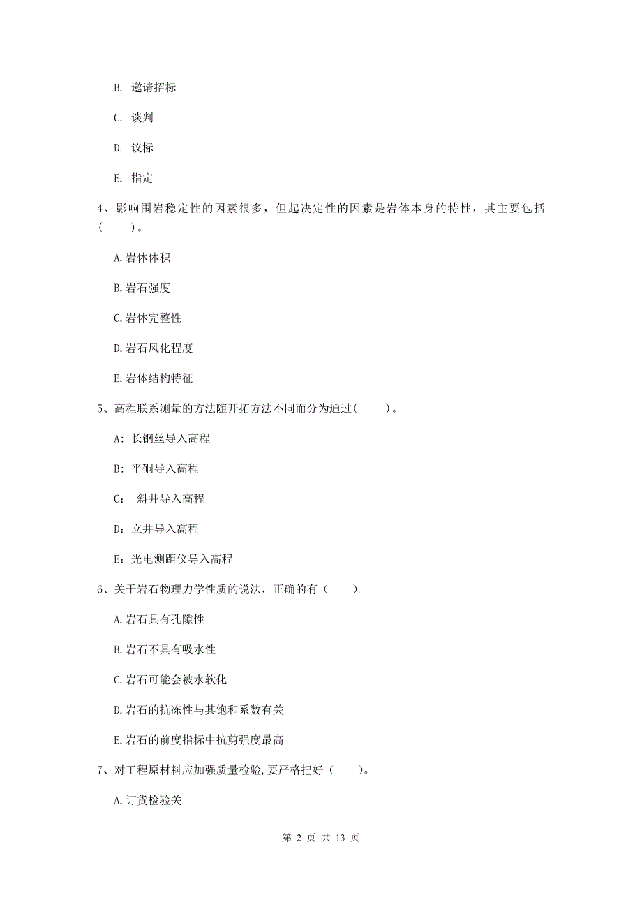 注册一级建造师《矿业工程管理与实务》多项选择题【40题】专项考试c卷 （含答案）_第2页