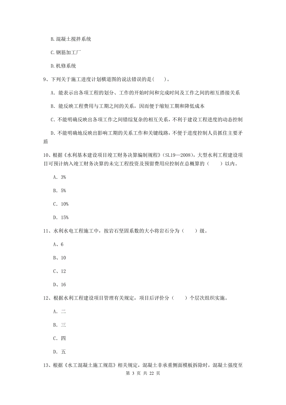 国家2020年二级建造师《水利水电工程管理与实务》单项选择题【80题】专项测试a卷 附解析_第3页