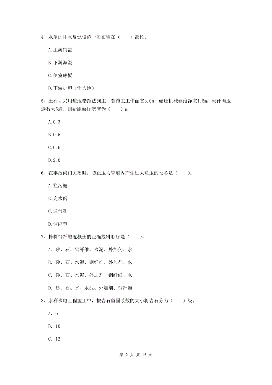 2019版国家二级建造师《水利水电工程管理与实务》单项选择题【50题】专项考试 附解析_第2页