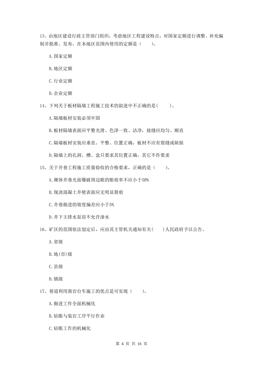 山东省一级建造师《矿业工程管理与实务》练习题c卷 （附答案）_第4页