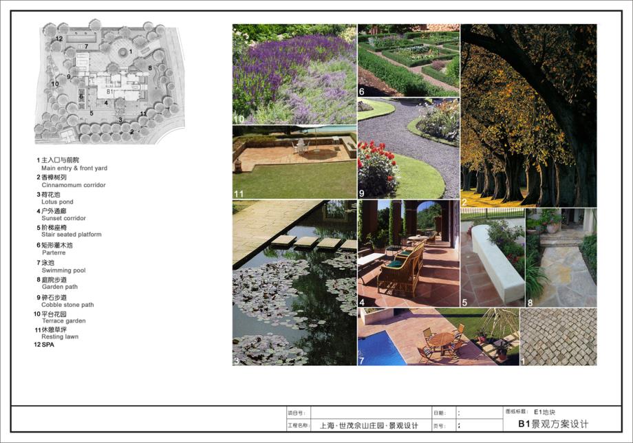 上海世茂佘山庄园别墅景观设计_第4页