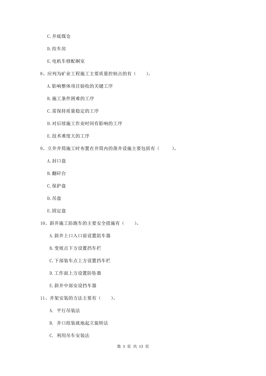 2019年一级注册建造师《矿业工程管理与实务》多项选择题【40题】专题练习（i卷） 含答案_第3页