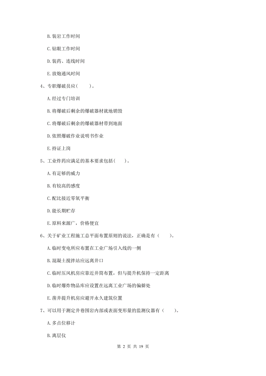 2019年一级建造师《矿业工程管理与实务》多选题【60题】专题测试c卷 （含答案）_第2页