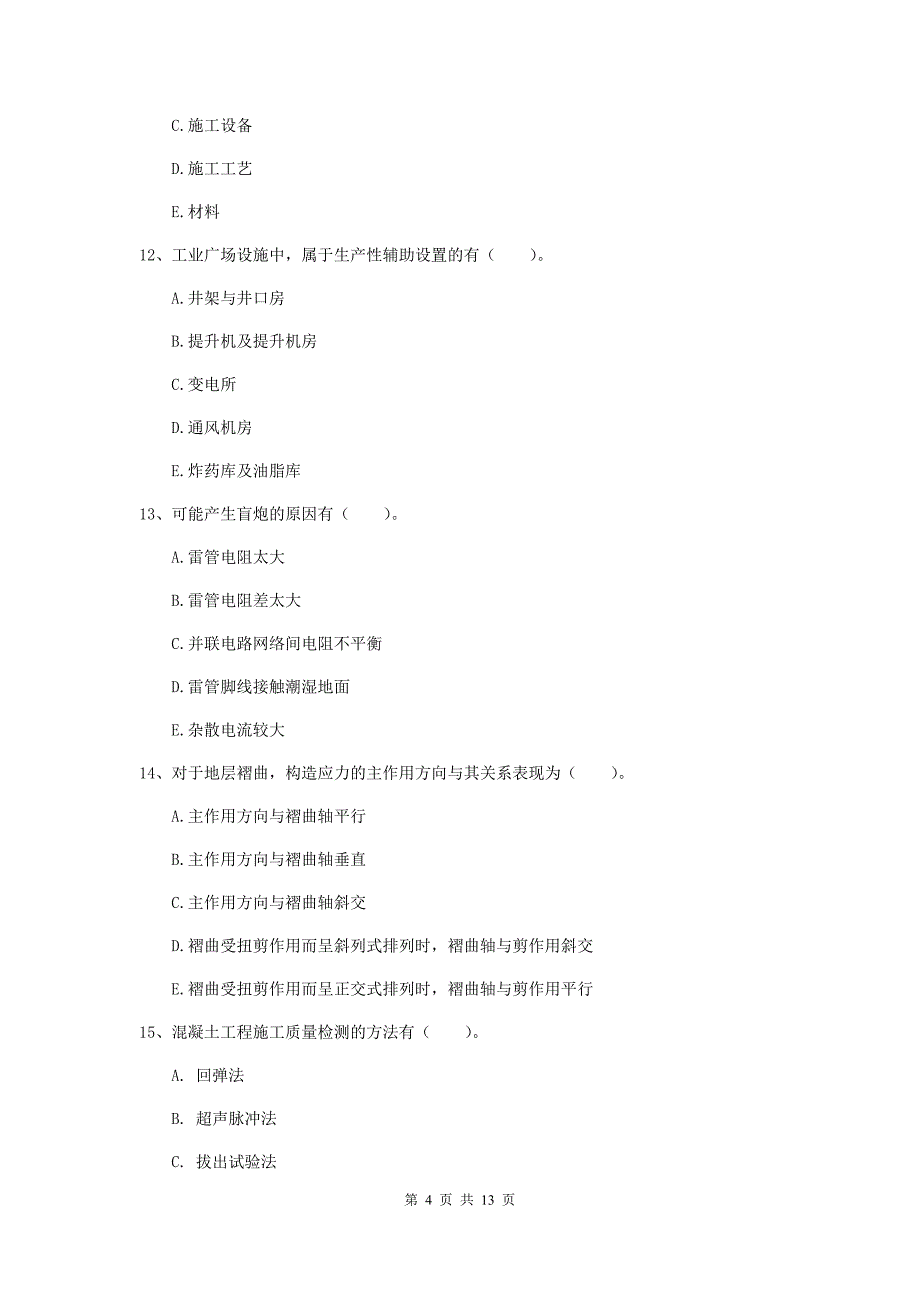 2020年国家一级建造师《矿业工程管理与实务》多选题【40题】专项测试b卷 （附答案）_第4页