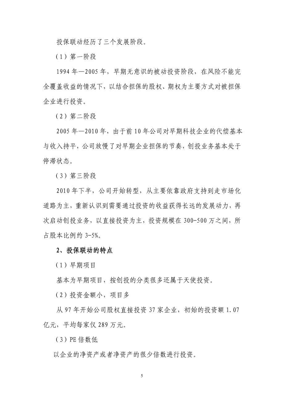 深圳市高新投调研报告.doc_第5页