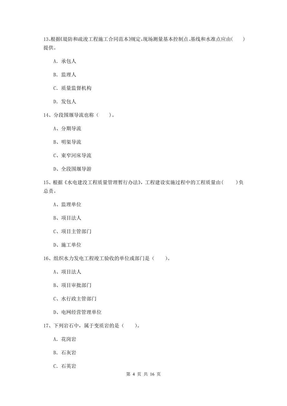 2020年二级建造师《水利水电工程管理与实务》检测题（ii卷） 附解析_第4页