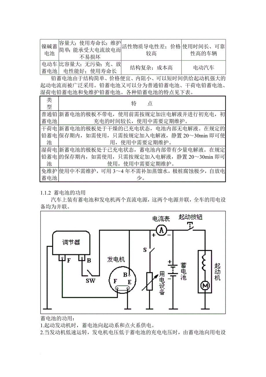 汽车电气设备构造与维1.doc_第2页