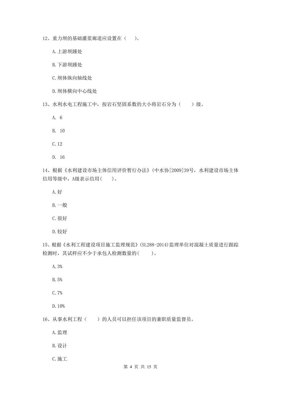 2019版二级建造师《水利水电工程管理与实务》单项选择题【50题】专项考试b卷 附答案_第4页