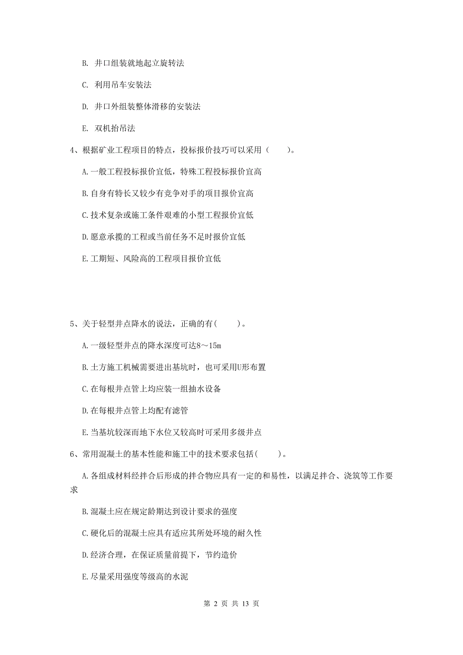 2020版注册一级建造师《矿业工程管理与实务》多选题【40题】专项考试c卷 （附答案）_第2页