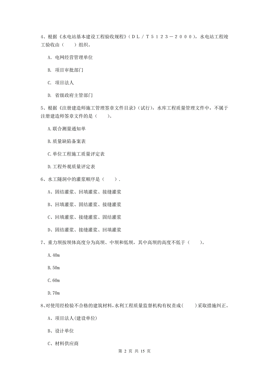 2019版国家二级建造师《水利水电工程管理与实务》单选题【50题】专题考试d卷 （附答案）_第2页