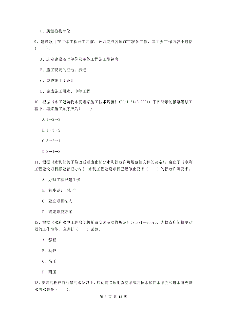 2019版国家二级建造师《水利水电工程管理与实务》单选题【50题】专题考试d卷 （附答案）_第3页