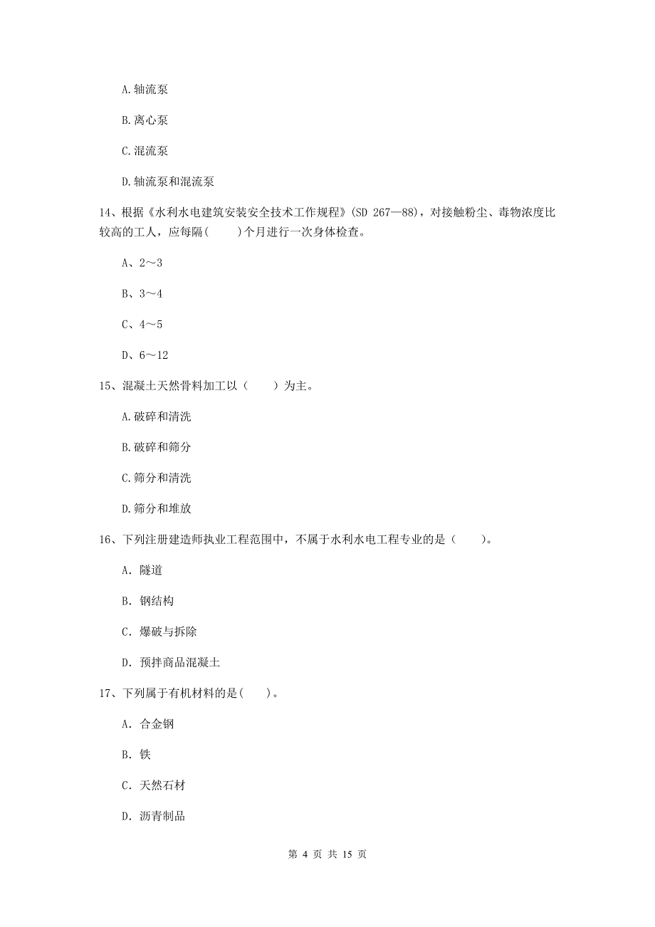 2019版国家二级建造师《水利水电工程管理与实务》单选题【50题】专题考试d卷 （附答案）_第4页