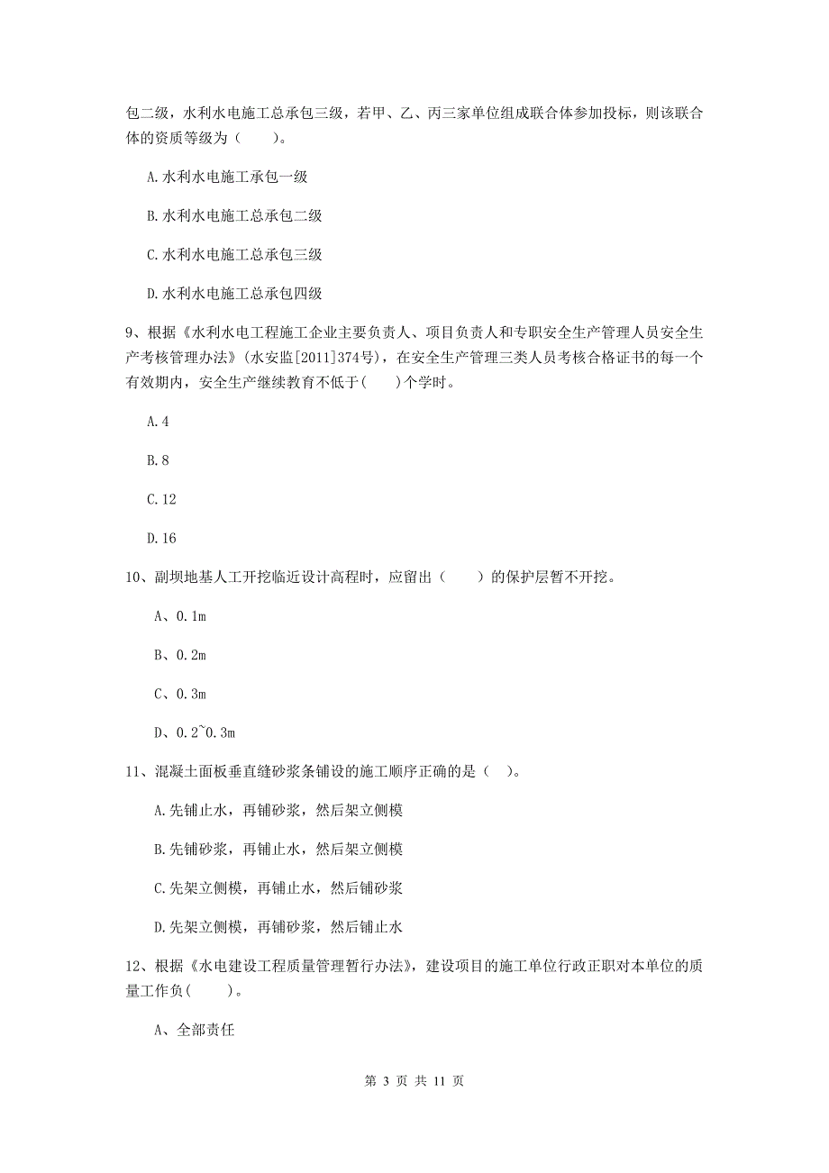 2020版国家二级建造师《水利水电工程管理与实务》多项选择题【40题】专题练习a卷 （附解析）_第3页