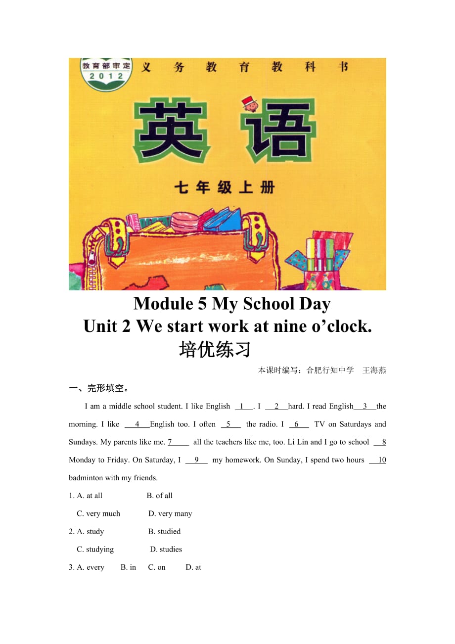 （教育精品）【培优练习】module 5 unit 2（英语外研七上）_第1页