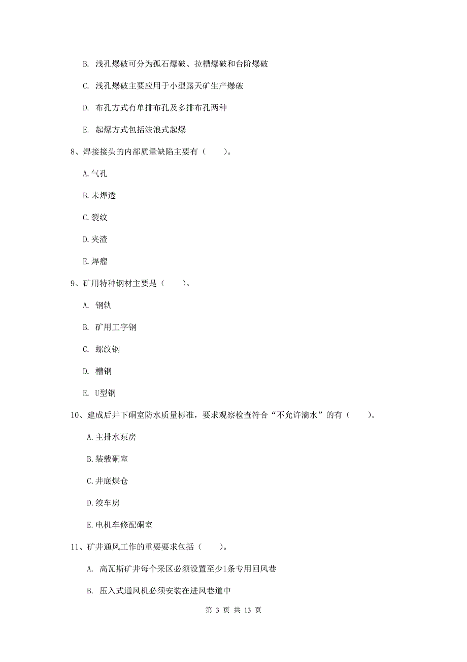 国家一级建造师《矿业工程管理与实务》多选题【40题】专题练习c卷 （附解析）_第3页