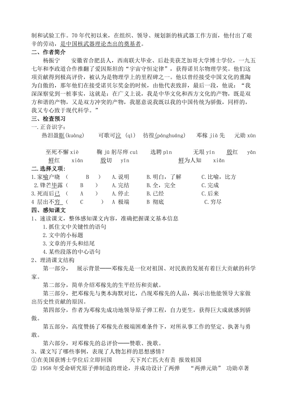 语文人教版部编七年级下册邓稼先_第2页