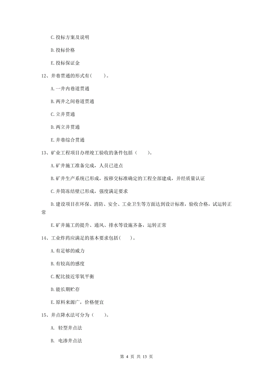 2019年一级注册建造师《矿业工程管理与实务》多选题【40题】专项练习a卷 附答案_第4页