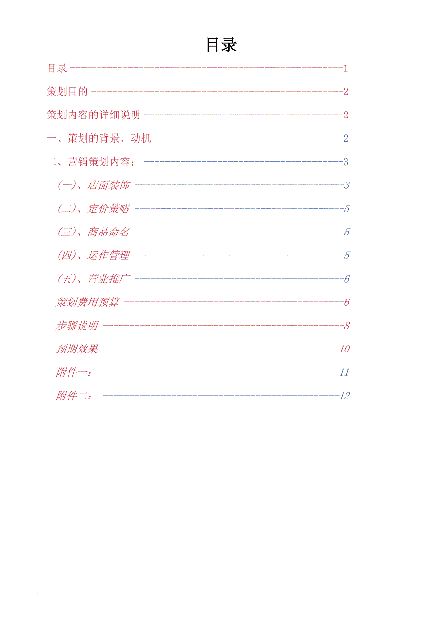 淘宝店铺运营推广-干货.doc_第1页