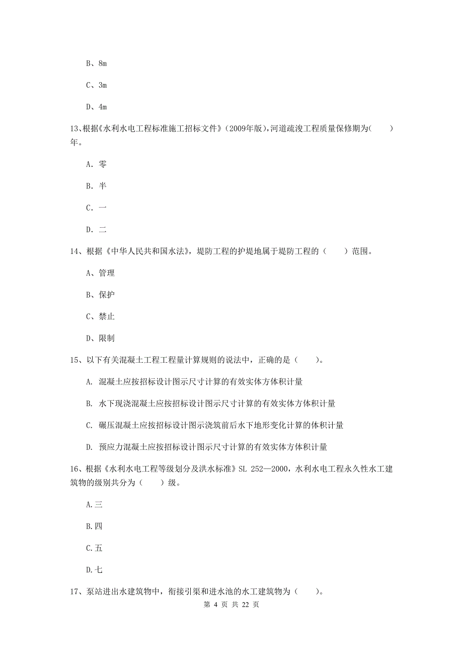 2020版注册二级建造师《水利水电工程管理与实务》单选题【80题】专项测试c卷 （附答案）_第4页