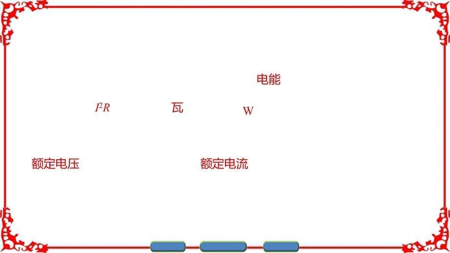 sat2-物理出国留学选修1-1(课件)第一章电场电流6_第5页