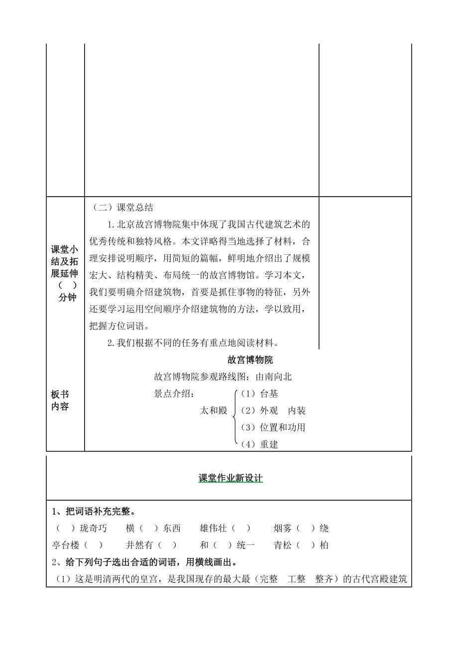 2019最新部编人教版小学语文六年级上册故宫博物院教案_第5页