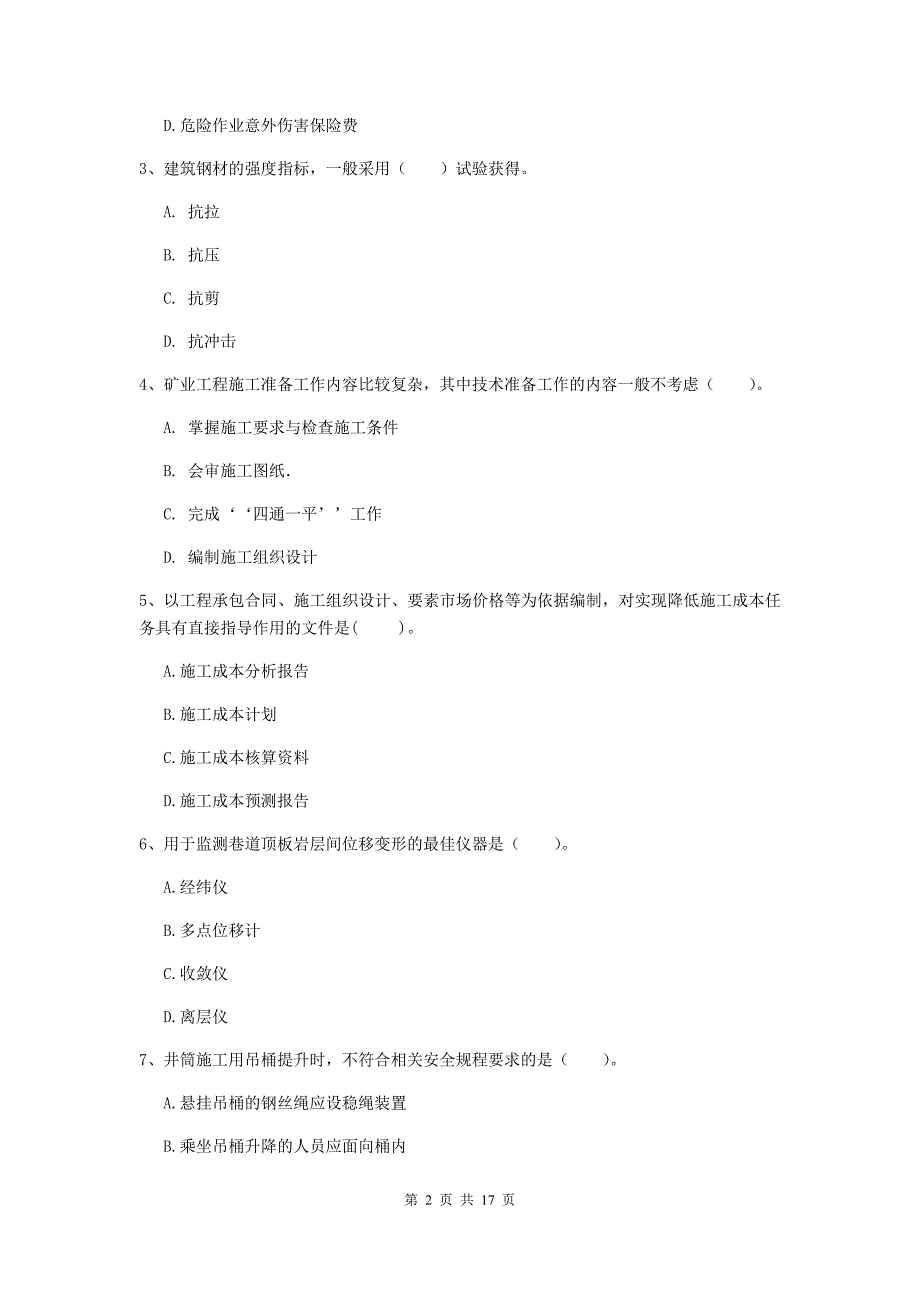 2019年国家一级建造师《矿业工程管理与实务》练习题a卷 （附解析）_第2页