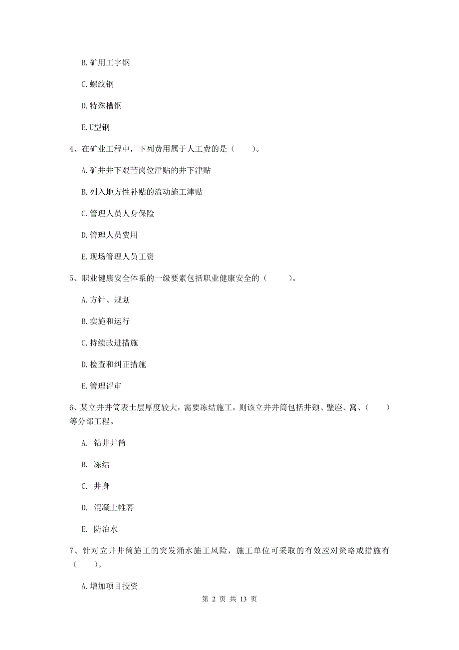 2020版国家注册一级建造师《矿业工程管理与实务》多选题【40题】专项测试b卷 （附答案）_第2页