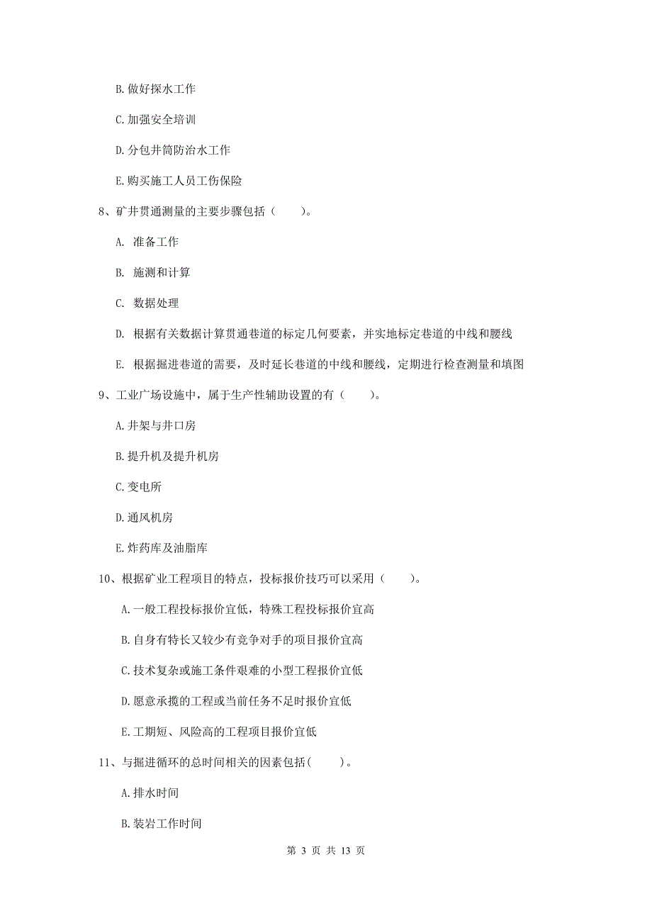 2020版国家注册一级建造师《矿业工程管理与实务》多选题【40题】专项测试b卷 （附答案）_第3页