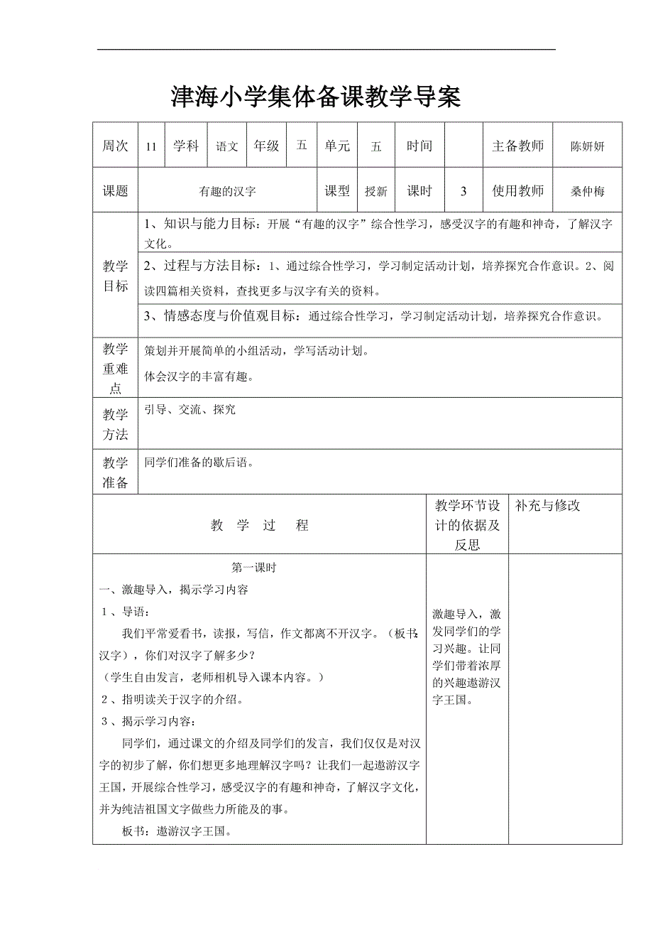 第十一周(桑仲梅)_第1页