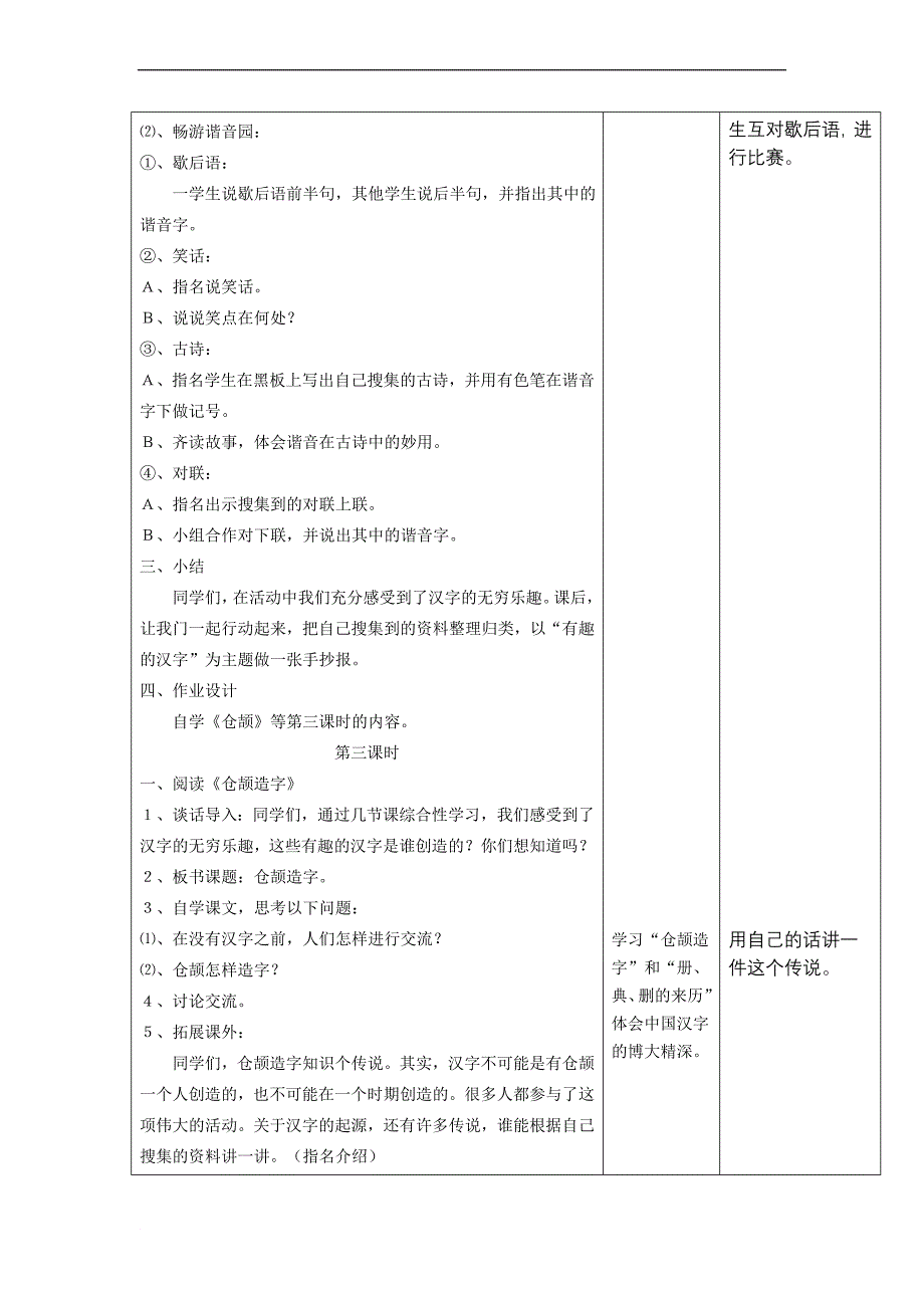 第十一周(桑仲梅)_第4页