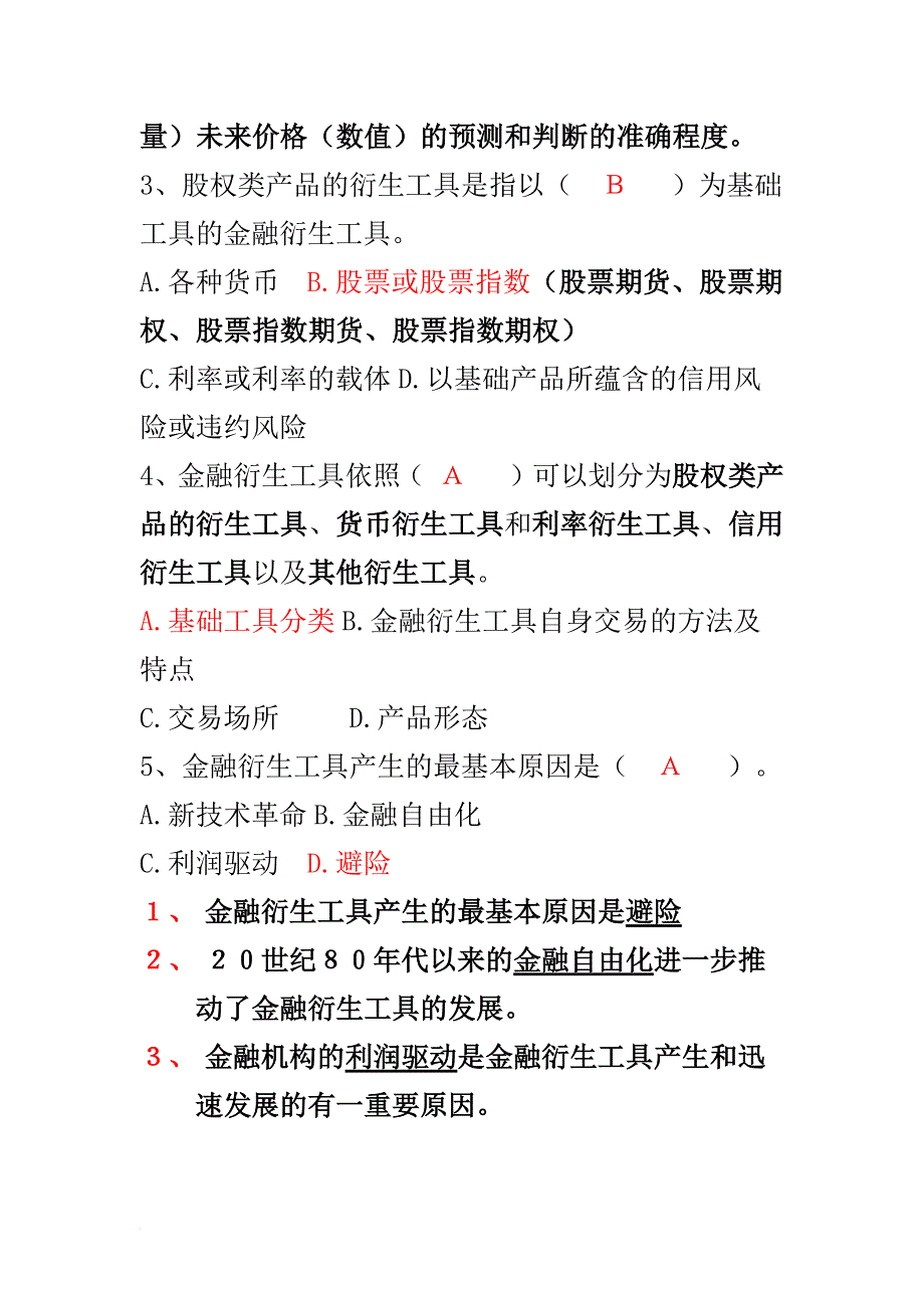 第五章金融衍生工具 概念_第2页