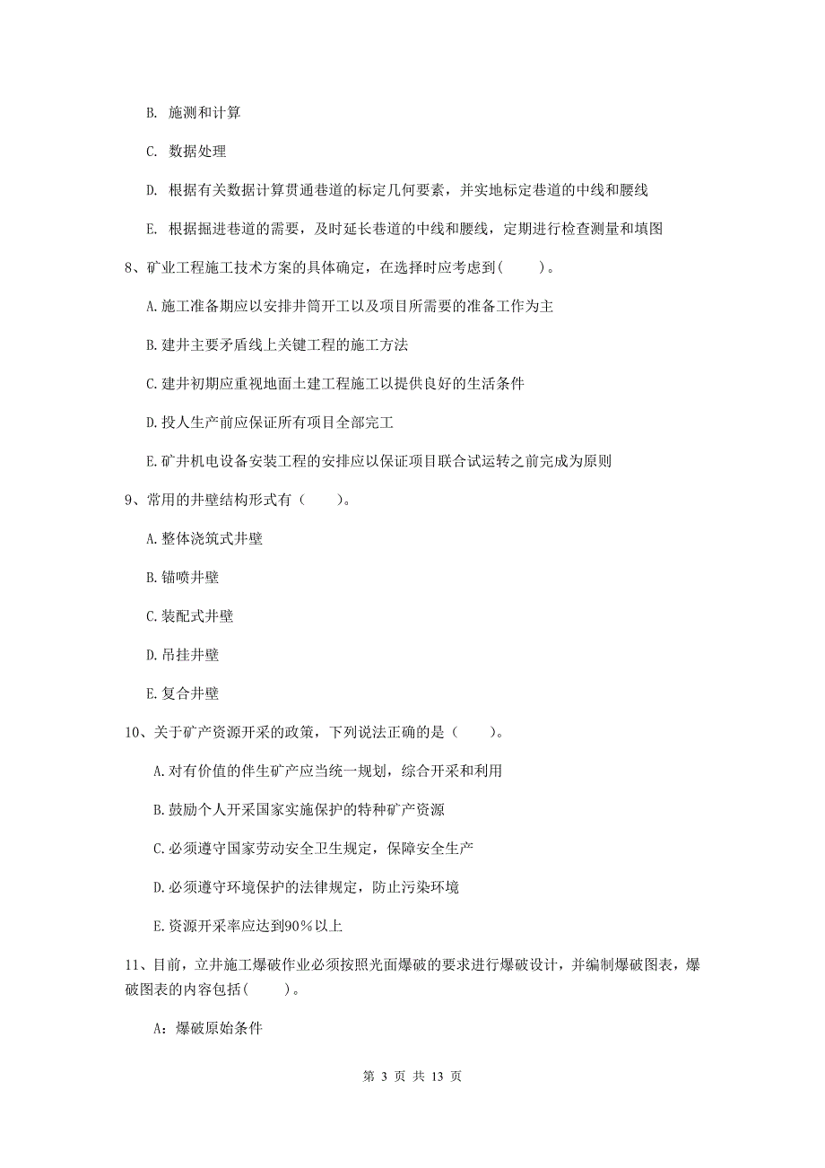 2020年一级建造师《矿业工程管理与实务》多选题【40题】专项考试a卷 附答案_第3页