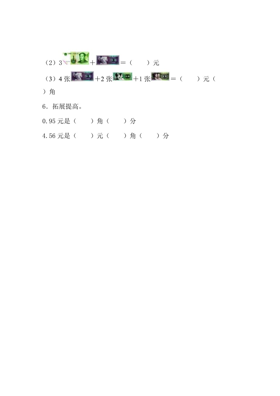 北师大二年级数学元角分练习题_第3页