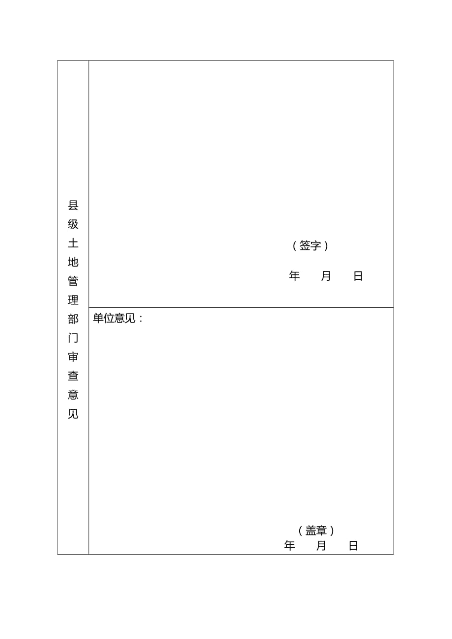 浙江省农村土地整理项目呈报表.doc_第4页