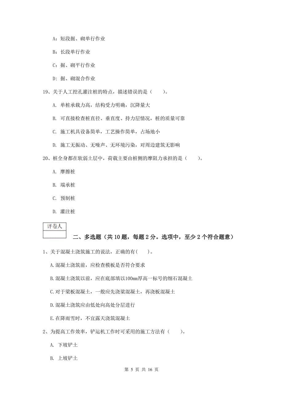 内蒙古一级建造师《矿业工程管理与实务》测试题（ii卷） 含答案_第5页