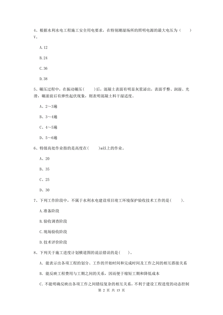 2019年国家注册二级建造师《水利水电工程管理与实务》单选题【50题】专项考试b卷 （附答案）_第2页