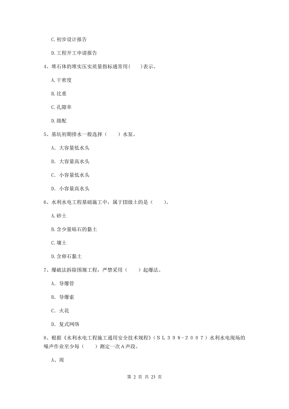 国家2020版二级建造师《水利水电工程管理与实务》单项选择题【80题】专题检测（ii卷） 附解析_第2页