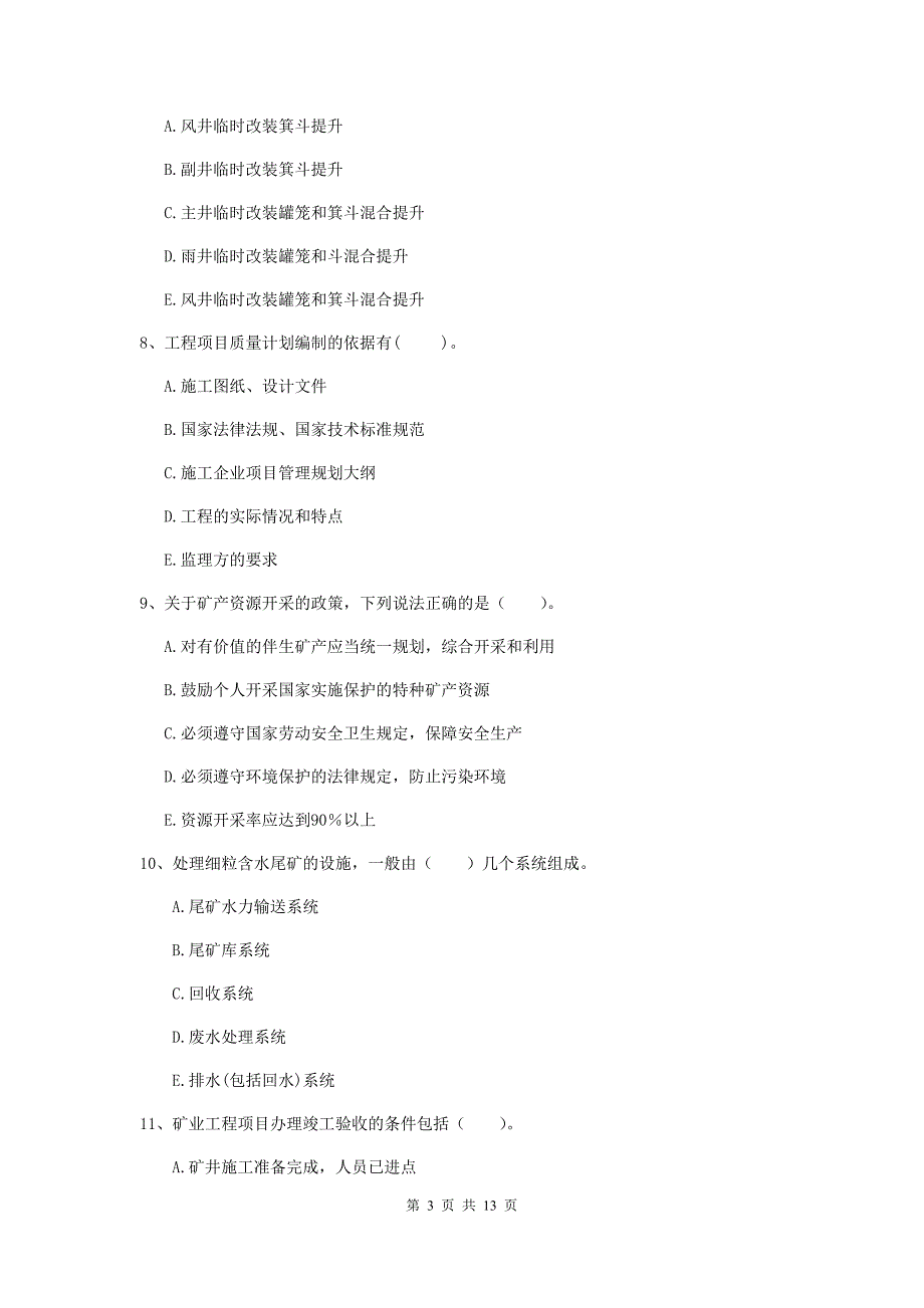 2019版国家注册一级建造师《矿业工程管理与实务》多选题【40题】专题测试（ii卷） 含答案_第3页