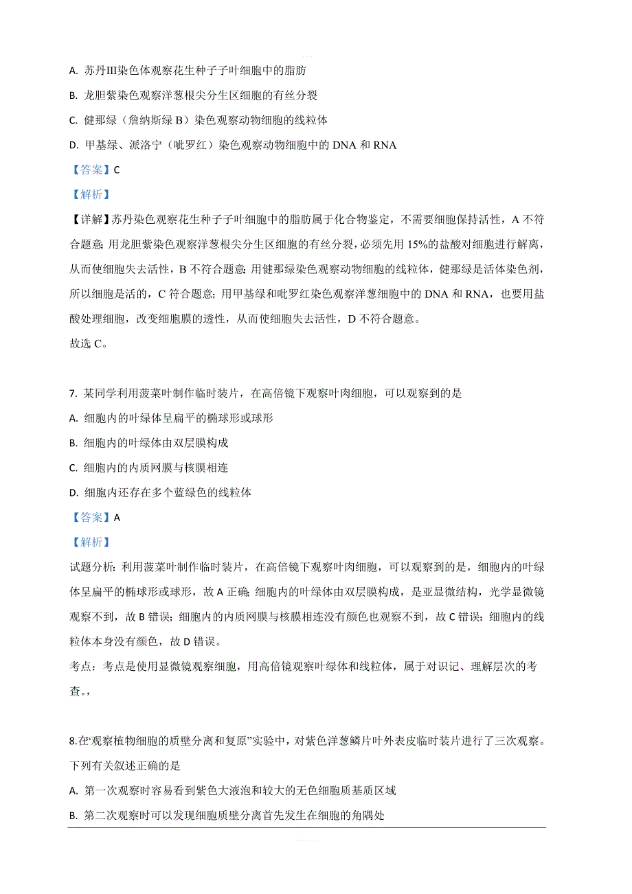 新疆实验中学2018-2019学年高二上学期期末考试生物试卷 含解析_第4页