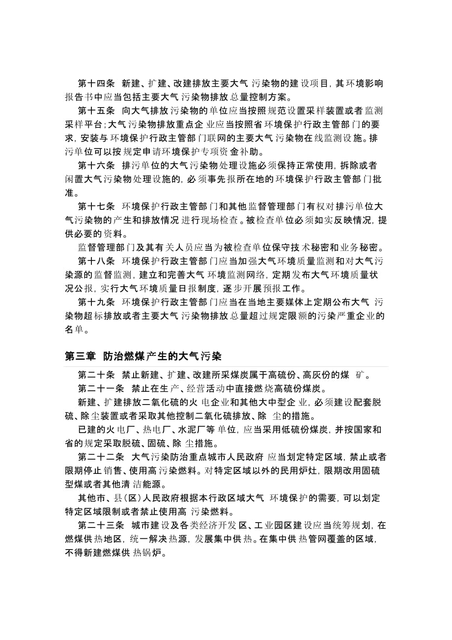 浙江省大气污染防治条例.doc_第3页