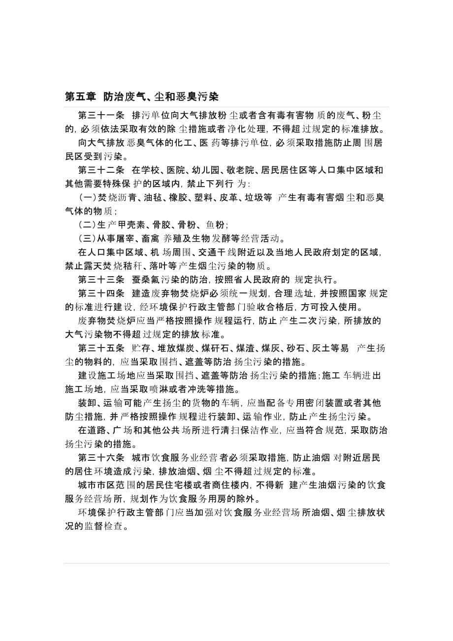 浙江省大气污染防治条例.doc_第5页