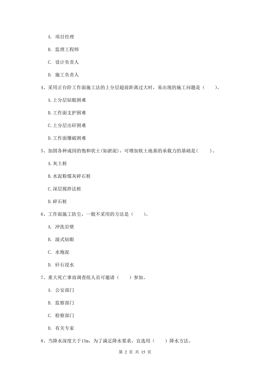 陕西省一级建造师《矿业工程管理与实务》考前检测（i卷） 附答案_第2页